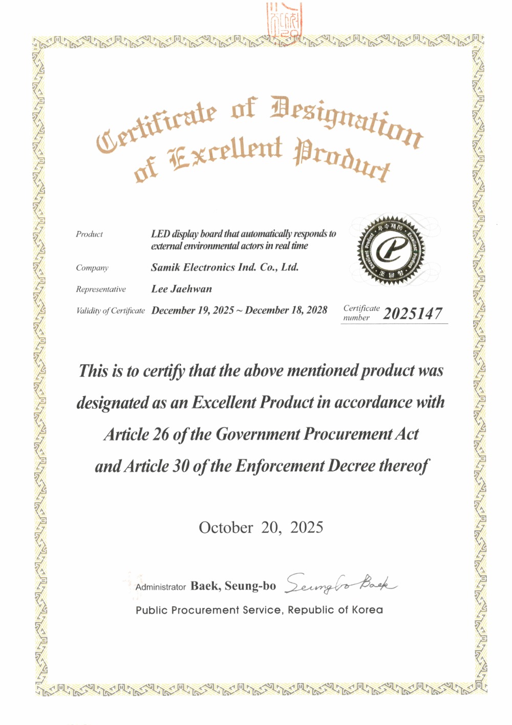 우수제품 지정증서 (영문 2025147호).jpg